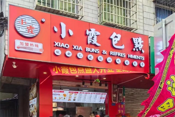小霞包点加盟