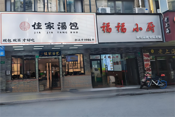 佳家汤包加盟