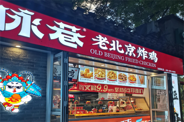 咏巷炸鸡加盟