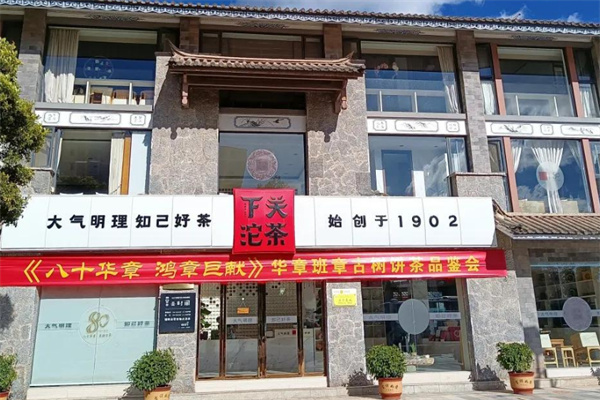 下关沱茶加盟