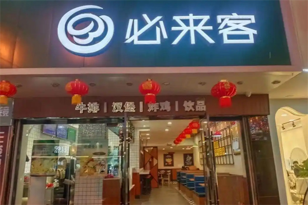 必来客快餐加盟