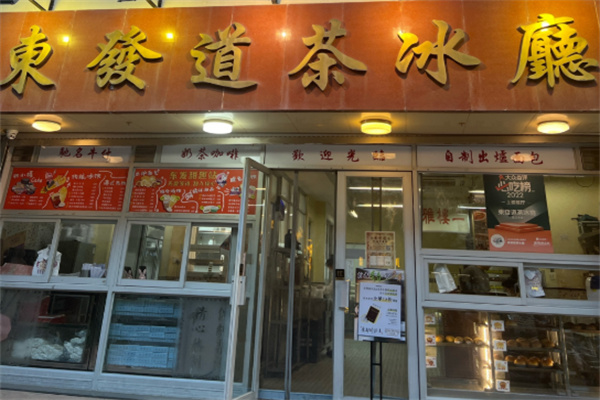 东发道茶冰厅加盟