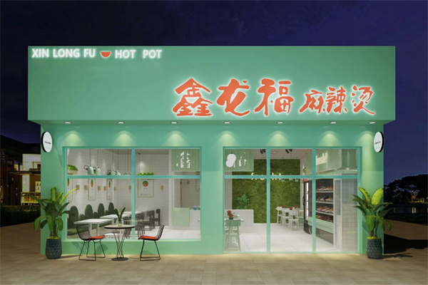 鑫龙福麻辣烫加盟