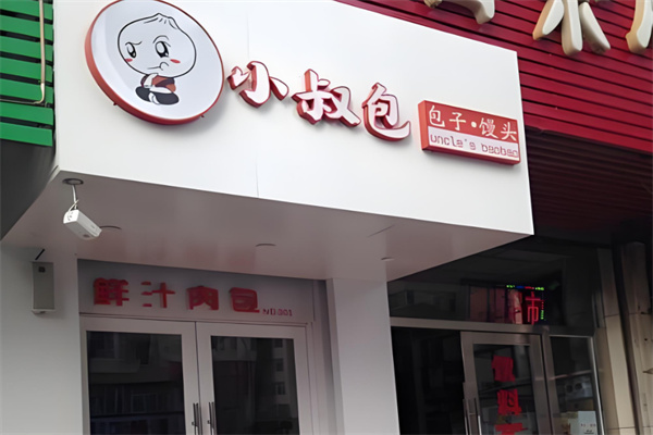 小叔包包子加盟