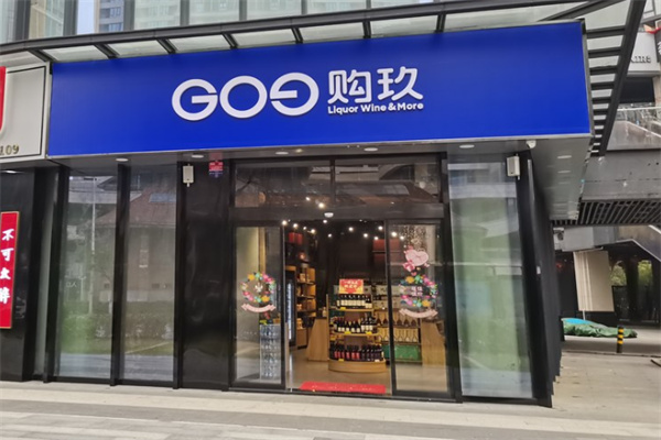 购玖酒庄加盟