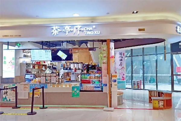 茶亭序奶茶加盟