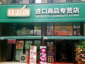 加盟
