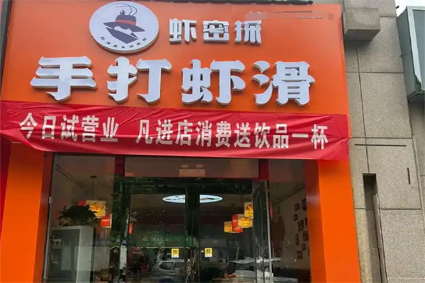 虾密探手打虾滑加盟