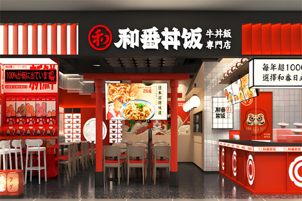 和番丼饭加盟