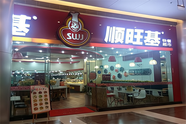 顺旺基快餐加盟