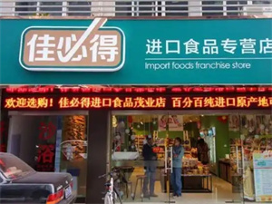 加盟