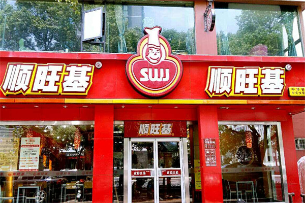顺旺基快餐加盟