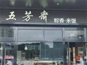 加盟