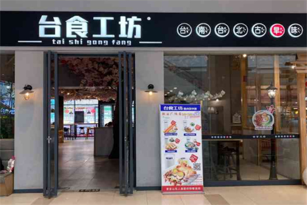 台食工坊加盟
