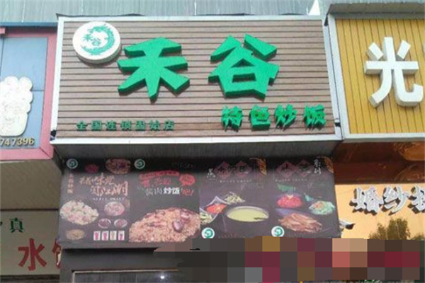 禾谷炒饭加盟