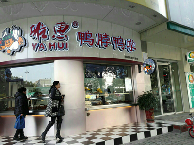 加盟