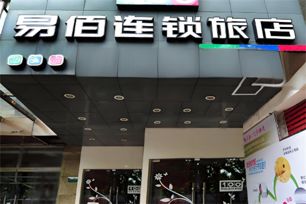 易佰连锁酒店