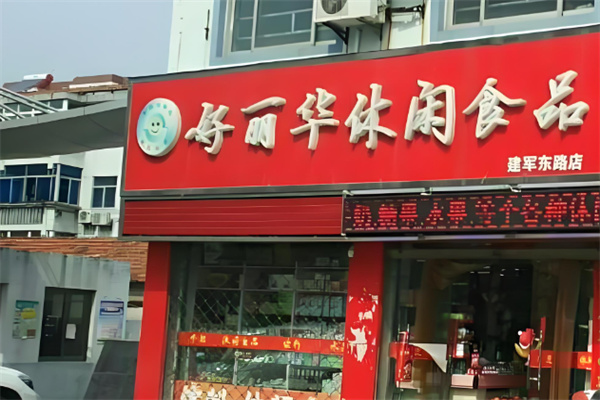 加盟