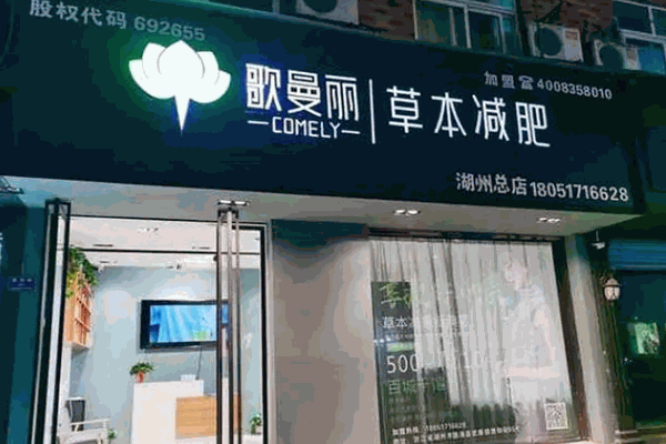 加盟