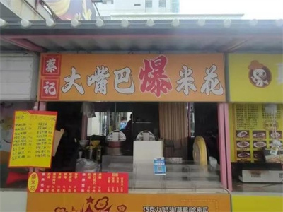 加盟