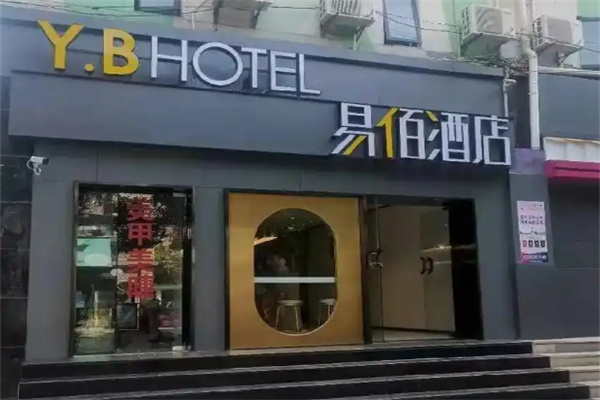 易佰酒店加盟费用多少钱?轻资产模式，赋能中小投资者