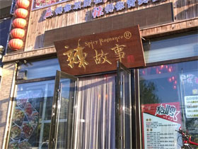 加盟