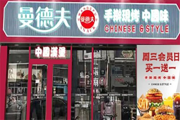 曼德夫炸鸡加盟