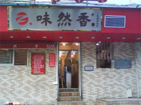 加盟