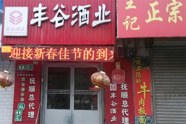 加盟