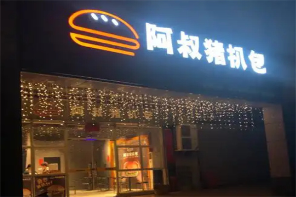 阿叔猪扒包加盟