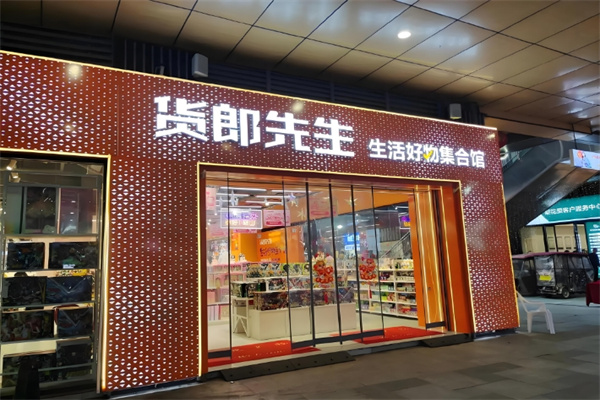 加盟