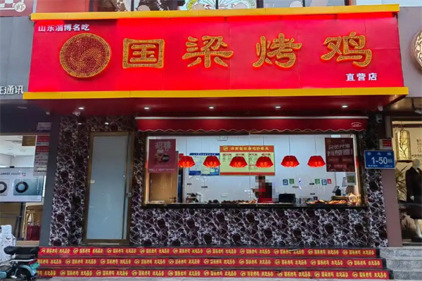 国梁烤鸡加盟