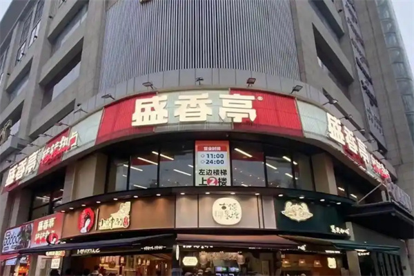 盛香亭热卤加盟