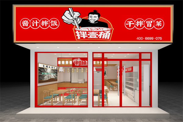 拌壹桶干拌冒菜加盟