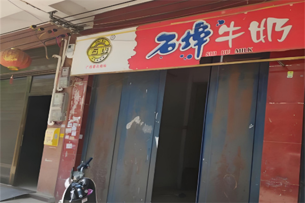 石埠牛奶加盟