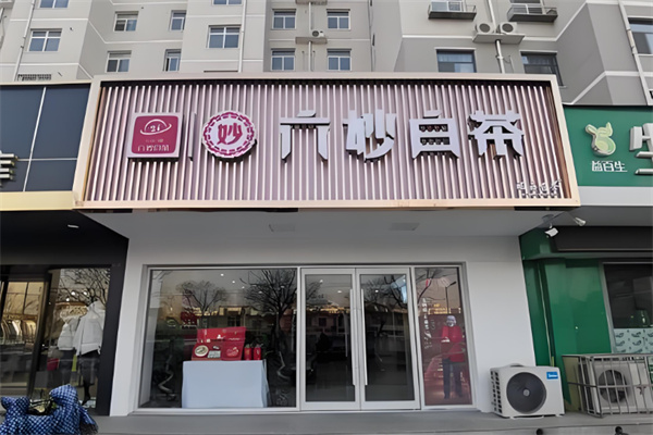 六妙白茶加盟