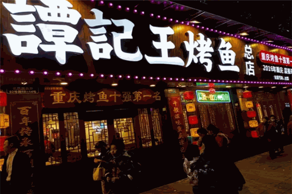 加盟