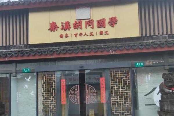 加盟