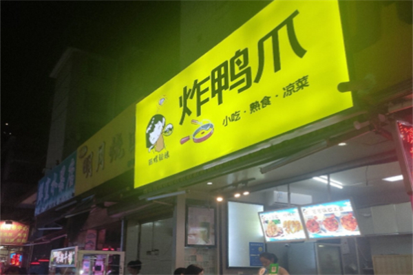 田螺姑娘炸鸭爪加盟
