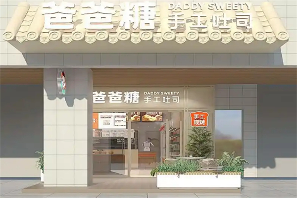 爸爸糖手工吐司加盟