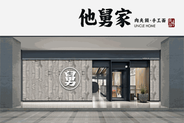 加盟