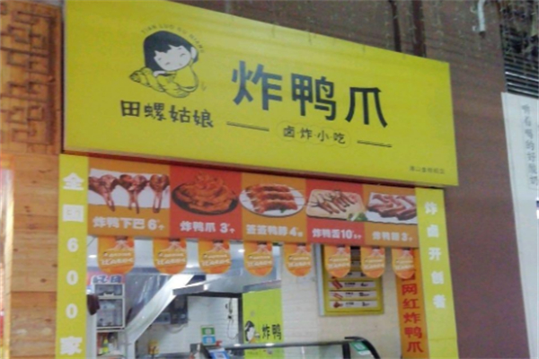 田螺姑娘炸鸭爪加盟