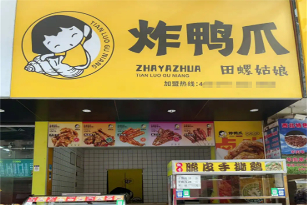 田螺姑娘炸鸭爪加盟