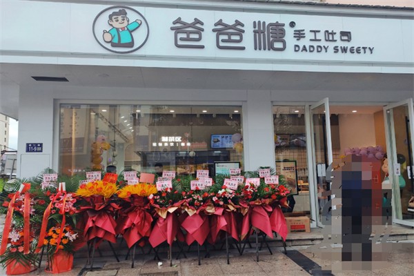 爸爸糖手工吐司加盟