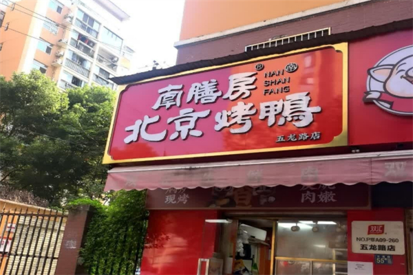 南膳房北京烤鸭加盟
