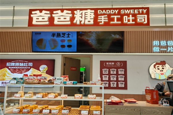 爸爸糖手工吐司加盟