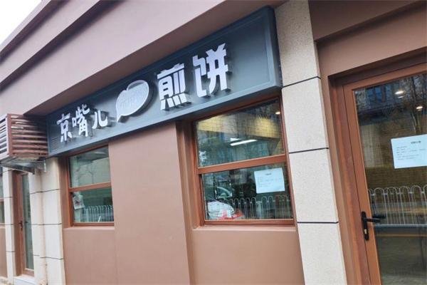 加盟