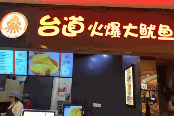 加盟