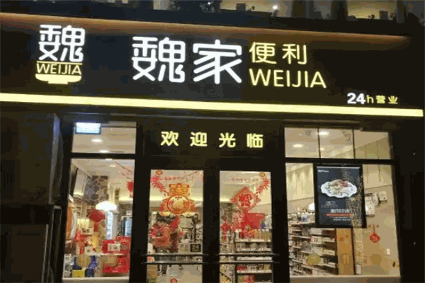 加盟