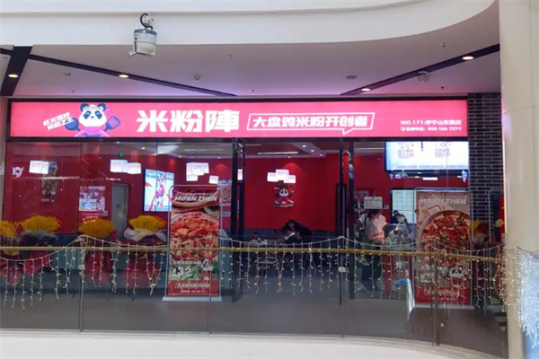 米粉阵加盟